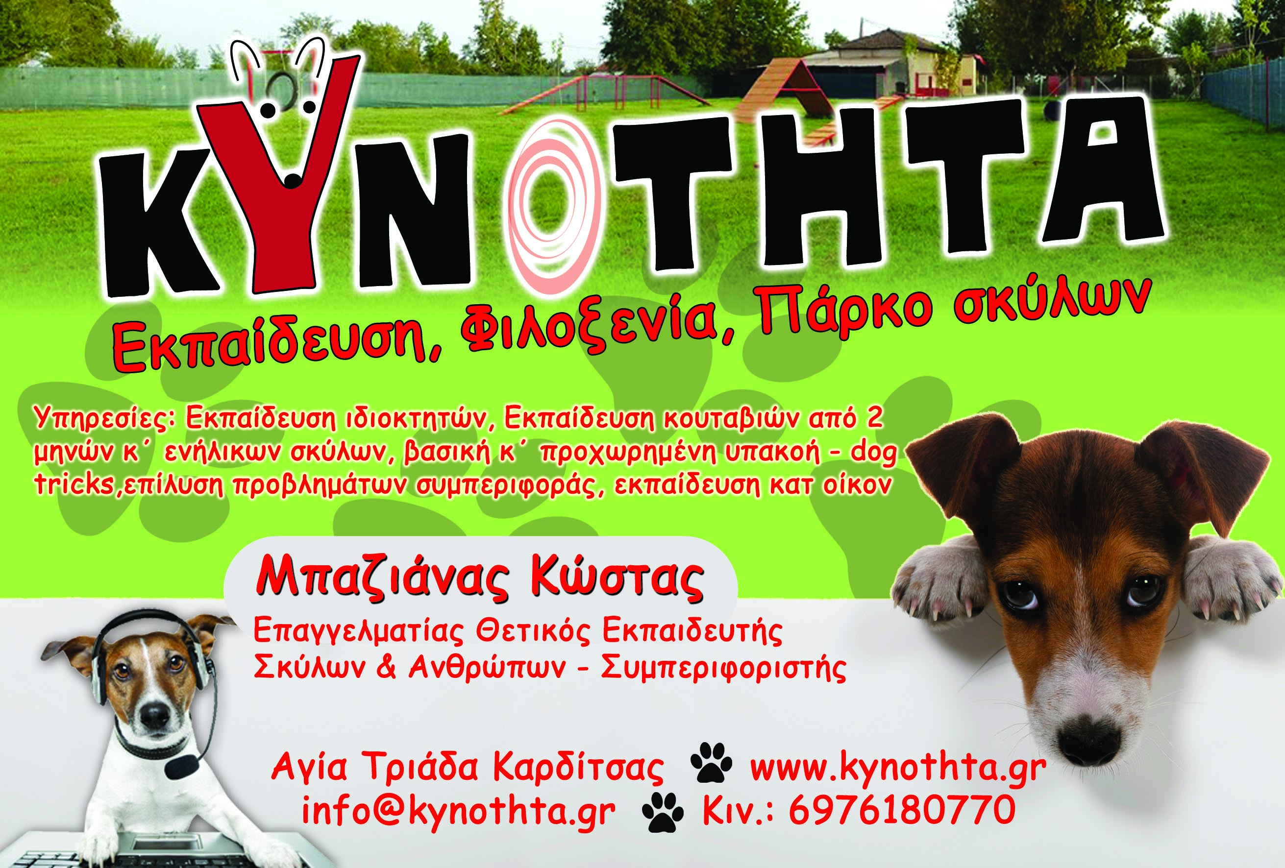 E50 kynothta copy.jpg